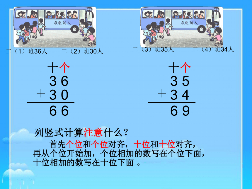 人教版二年级数学上册 两位数加减两位数(不进位加、不退位减)课件(共20张PPT)