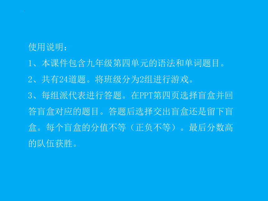 第四单元 综合测试课堂游戏神秘盲盒  课件（76张）