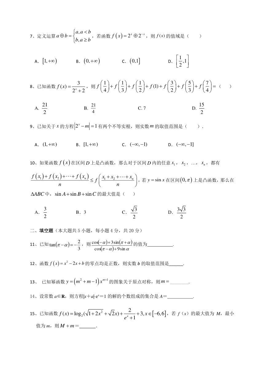 新课标人教A版高中数学必修第一册（高一上）周末测试20 期末复习（Word含答案）