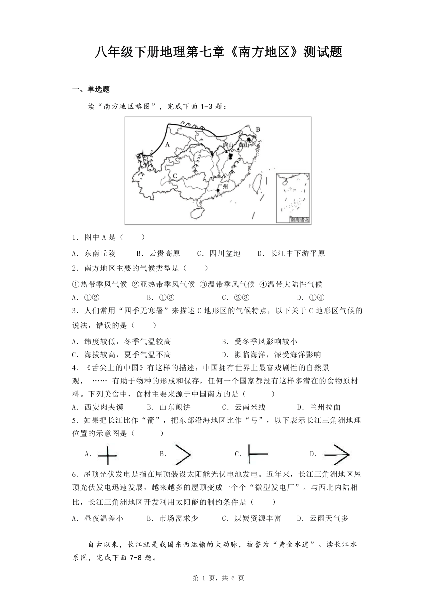 八年级下册地理第七章南方地区测试题（含答案）