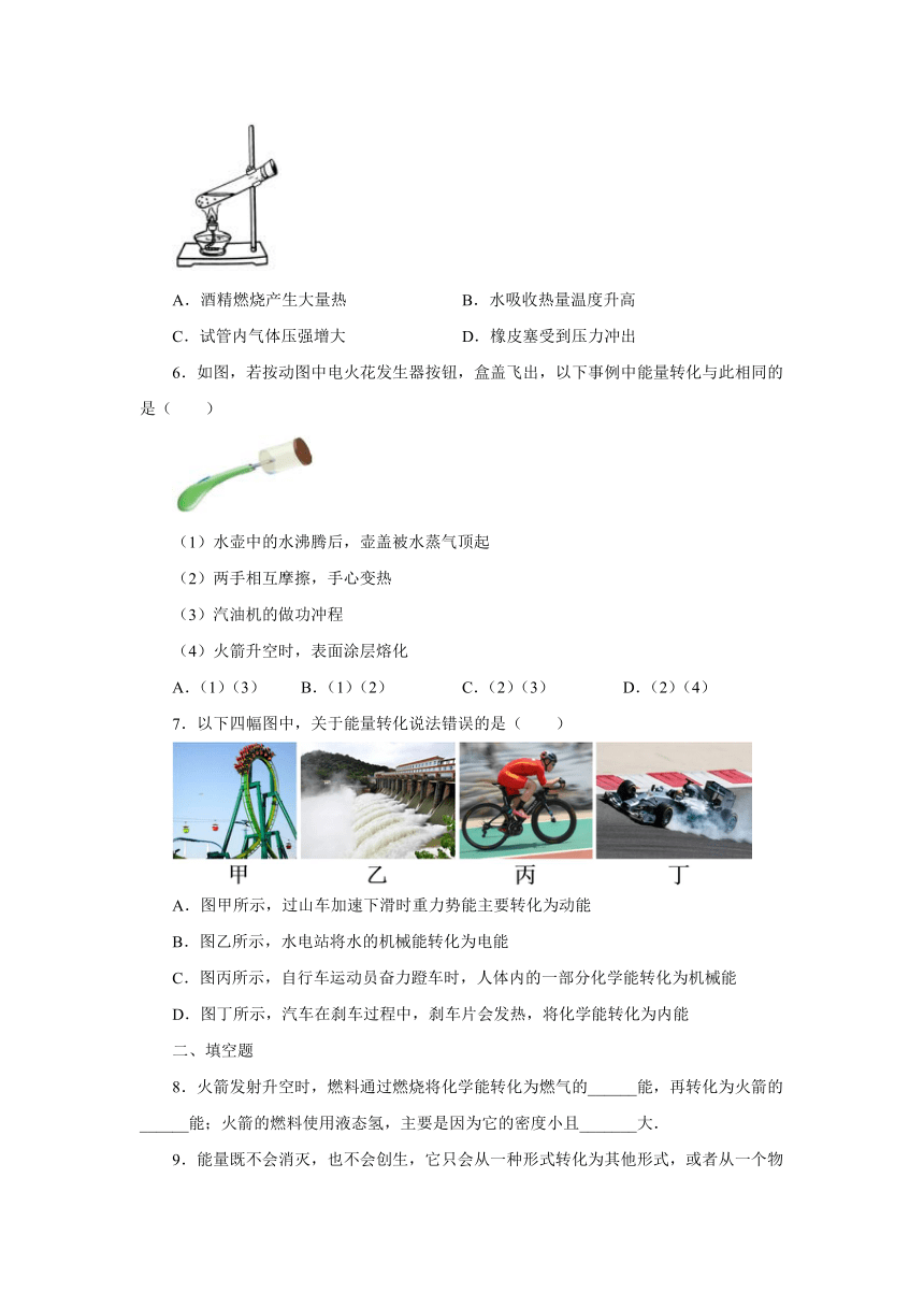 14.3能量的转化和守恒同步测试2021—2022学年人教版九年级物理全一册（含答案）