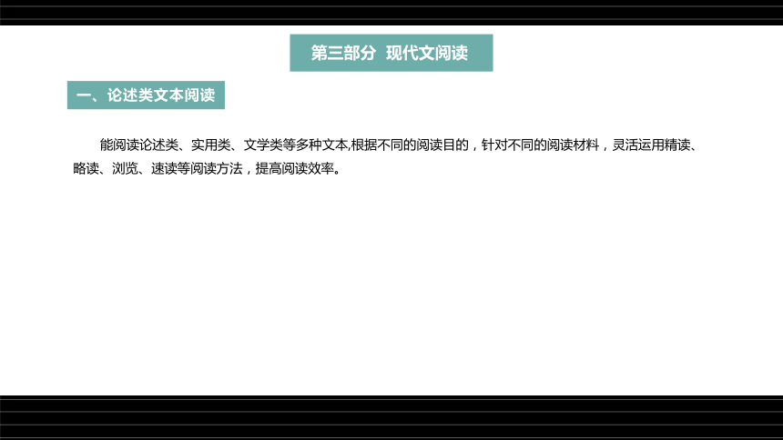 高考语文第一轮总复习名师课件 第20课：现代文阅读之论述类文本阅读（一）--文本知识、整体阅读法