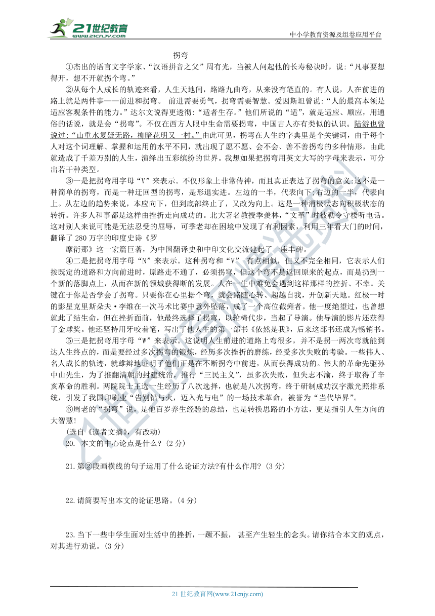 2021年吉林省吉林市中考语文模拟试卷6（含答案）
