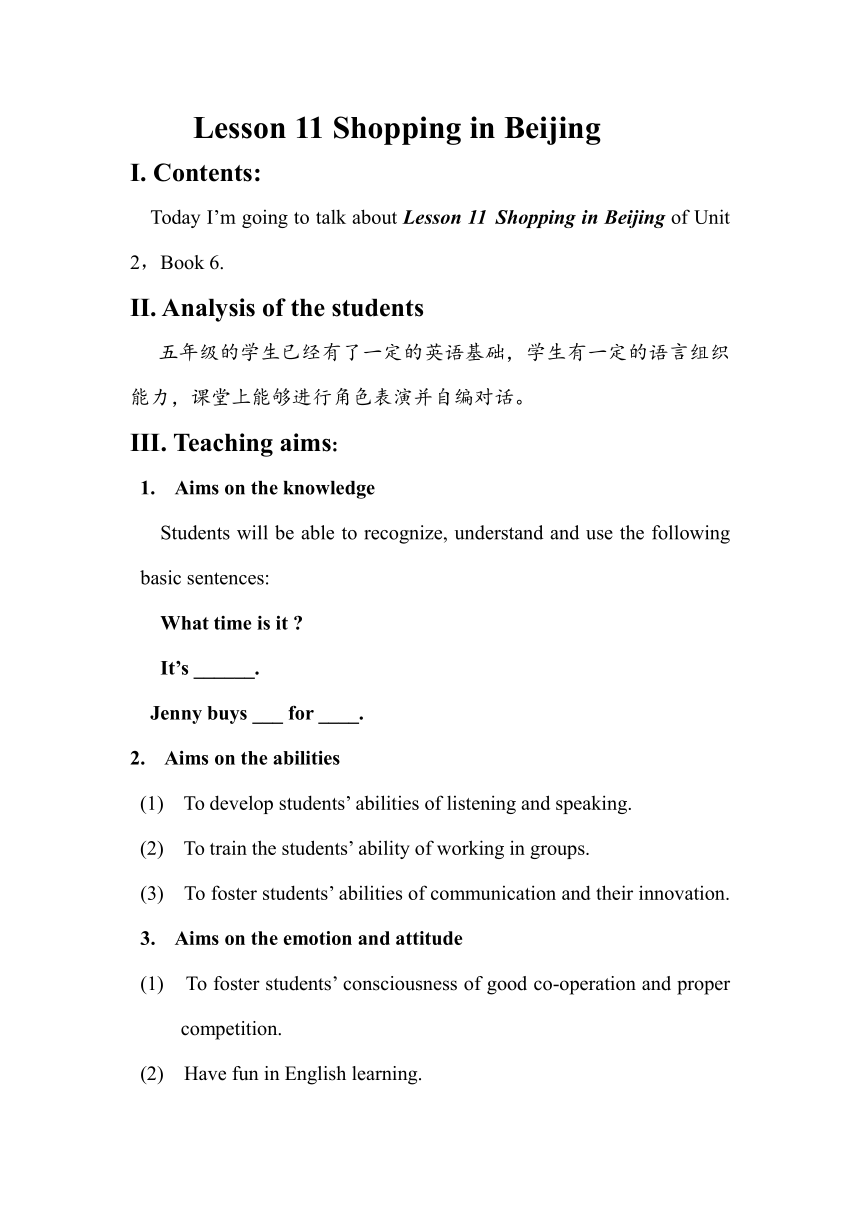 Unit 2  Lesson 11 Shopping in Beijing 教案（含反思）