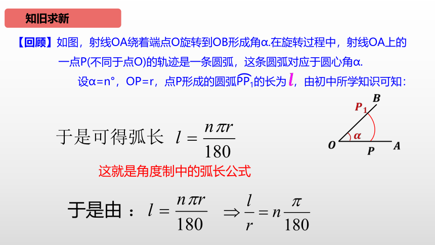 2021-2022学年高一上学期数学人教A版（2019）必修第一册5.1.2弧度制 课件-(共26张PPT)