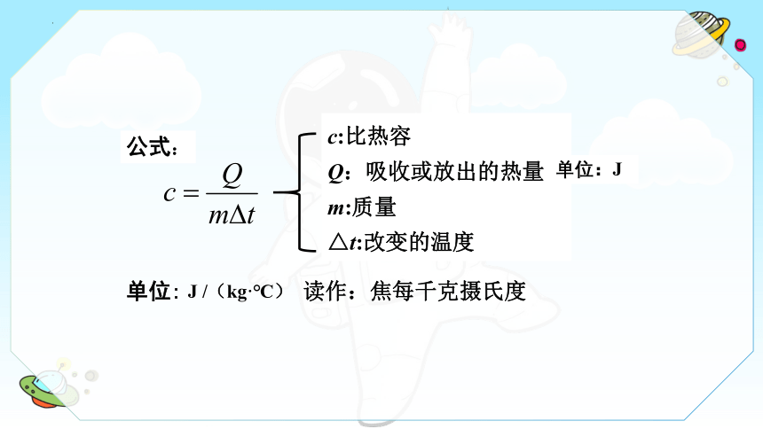 13.3 比热 课件(共20张PPT)-2022-2023学年人教版物理九年级