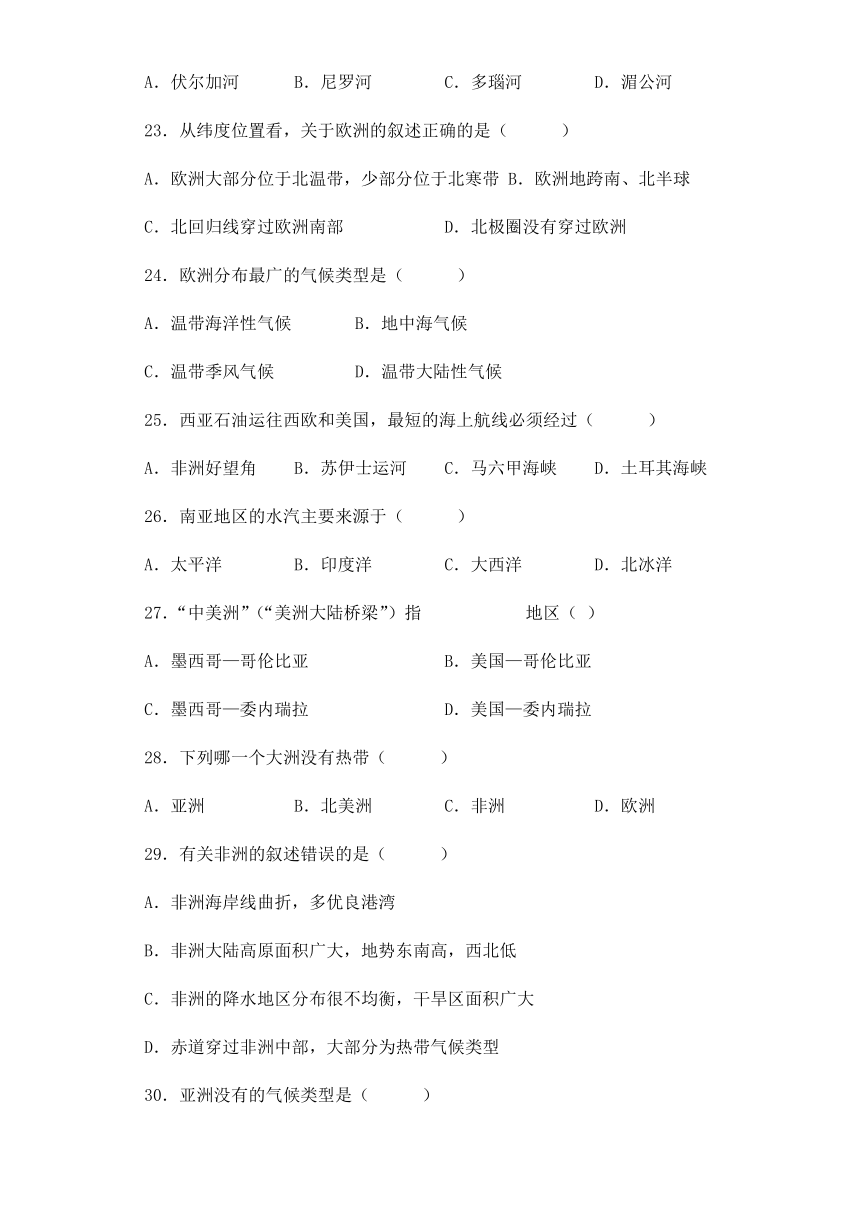 海南省儋州市第二中学2022-2023学年七年级下学期期中地理试题（含答案）