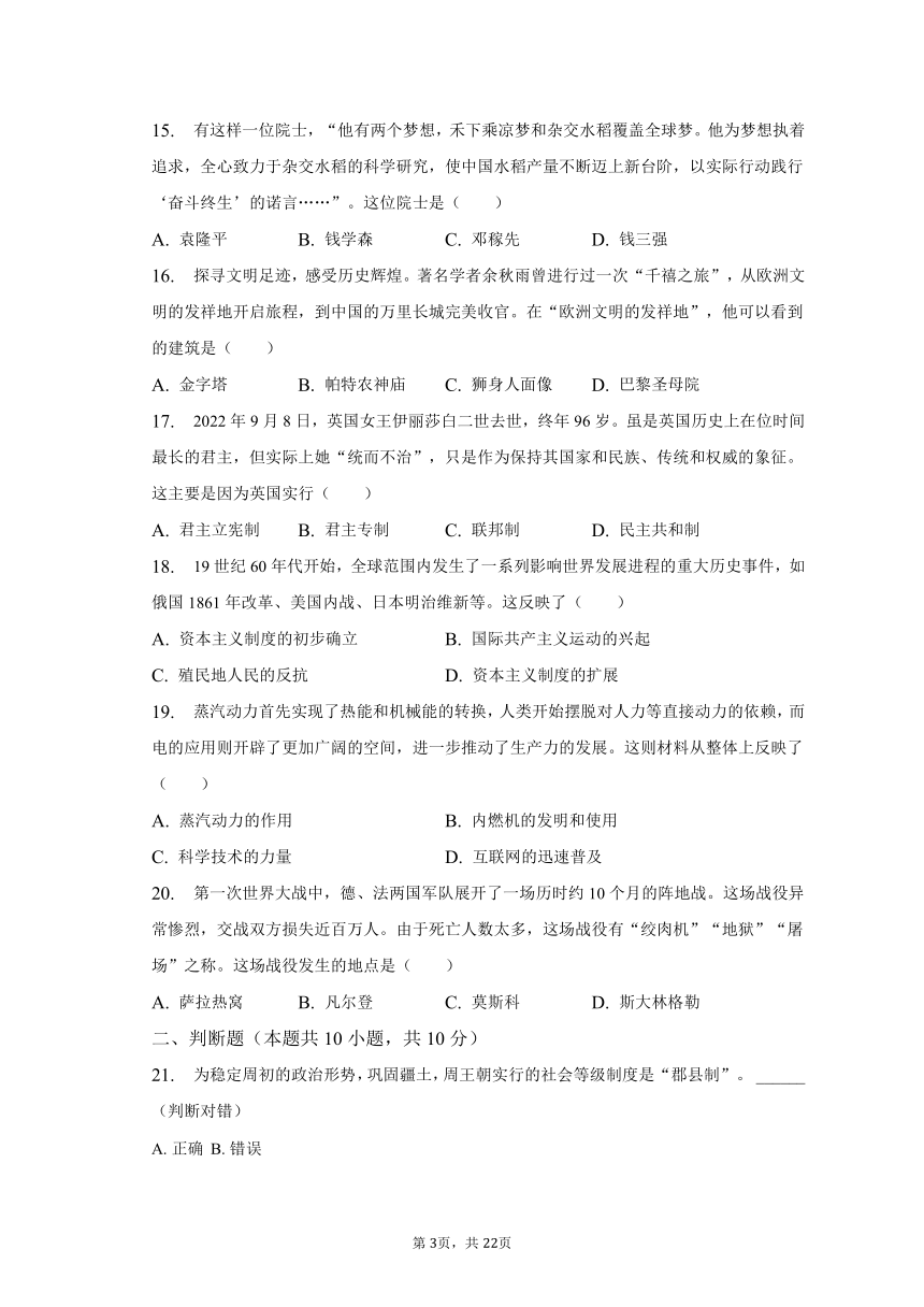 2023年黑龙江省哈尔滨市中考历史试卷（word版，含解析）