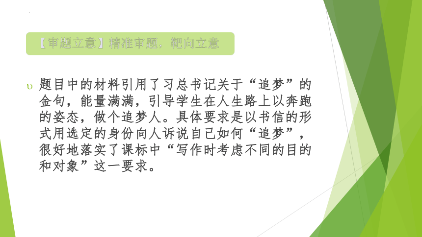 2023年中考语文主题作文指导--主题9【任务驱动型作文】青春追梦  不负韶华（课件）(共33张PPT)