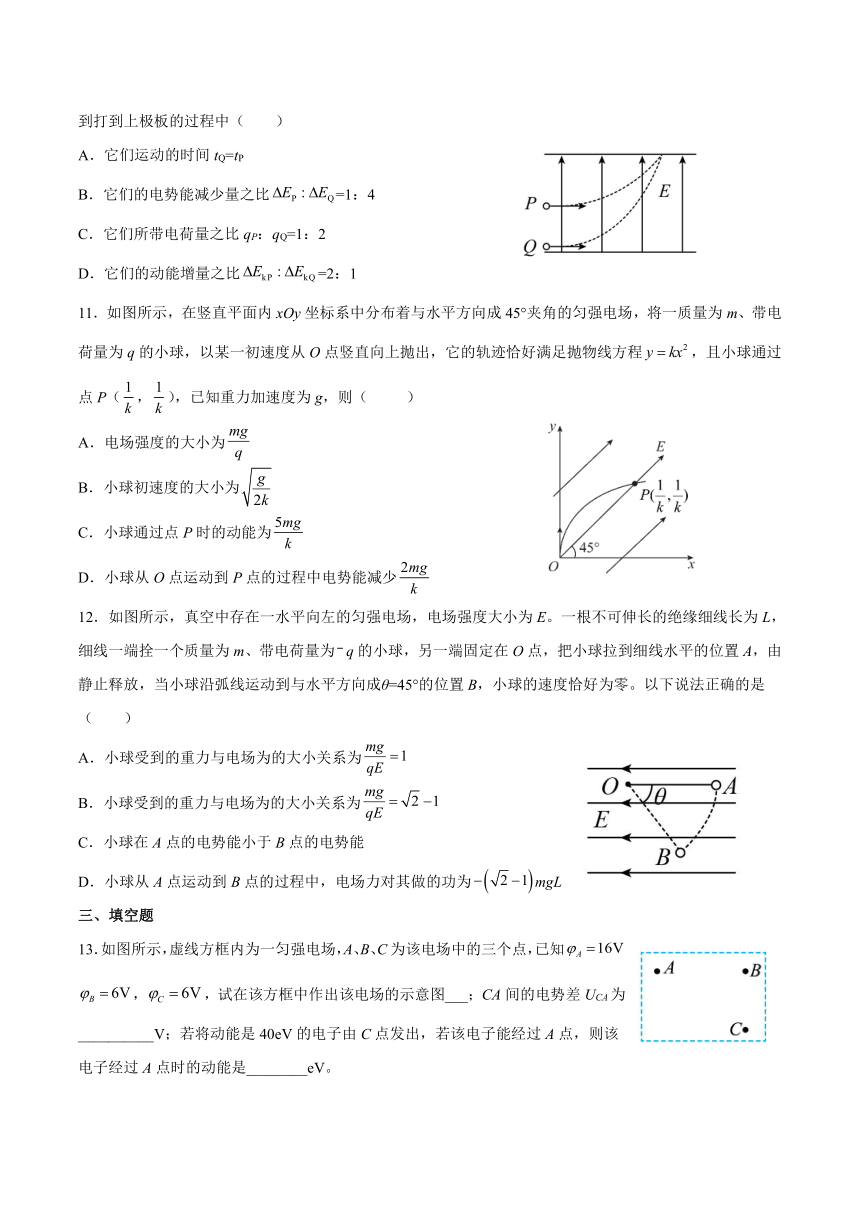 2.4带电粒子在电场中的运动练习—福建省2021-2022学年高二上学期物理鲁科版（2019）必修第三册（Word含答案）