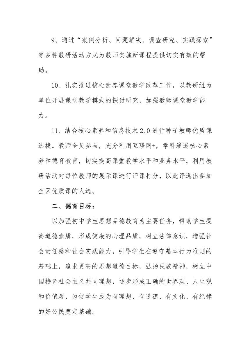 2021-2022学年度第二学期道德与法治教研组计划