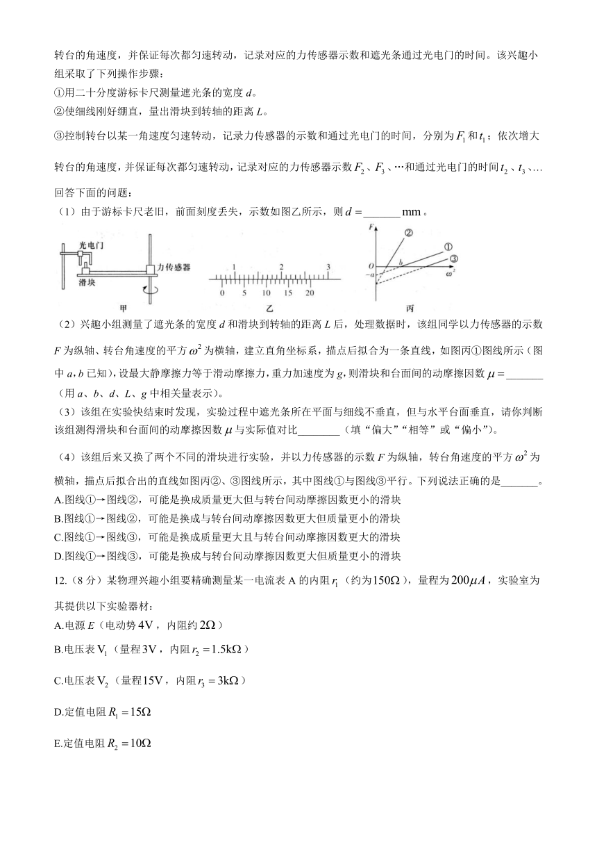 湖南省新高考教学教研联盟2024届高三下学期4月第二次联考试题 物理（含解析）