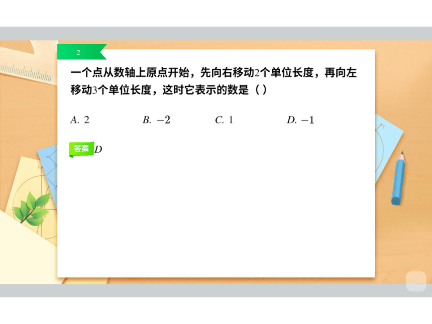 2022秋季班七年级数学人教版辅导课件（能力提高班）第7讲 阶段自检A（60张ppt）