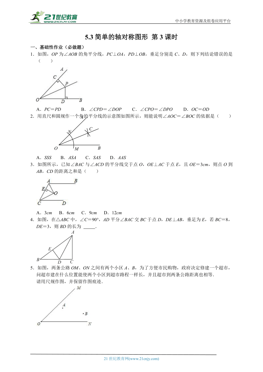 5.3简单的轴对称图形 第3课时  同步课时作业（含答案）