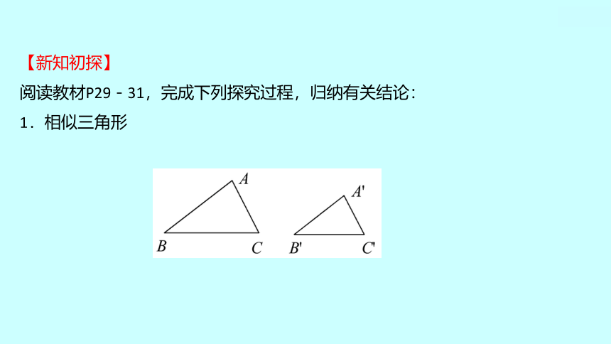 2022人教版数学九年级下册 27.2.1.1相似三角形的判定课件(可编辑图片版、共30张PPT)