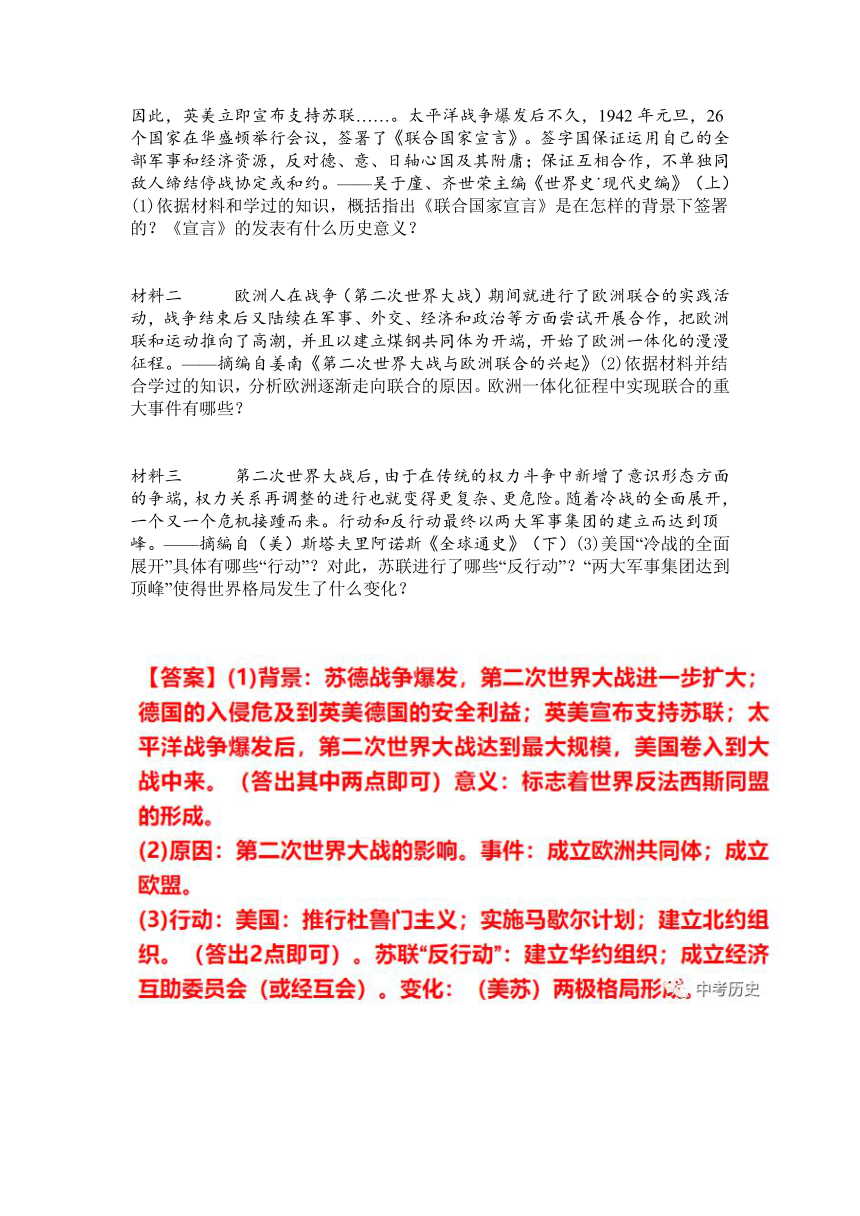 2022年中考历史复习专题 郑成功收复台湾360周年、《联合国家宣言》签订80周年