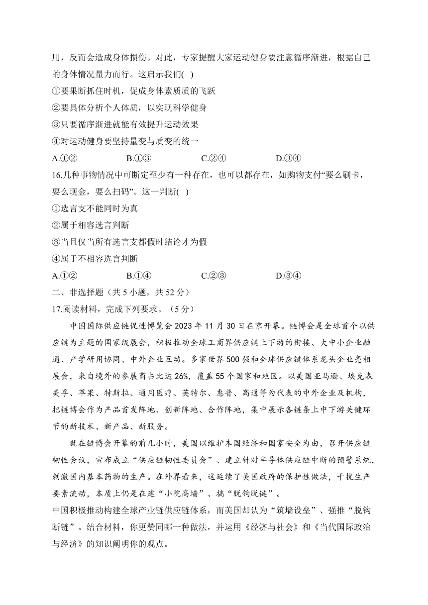 2024届高考政治模拟卷 【甘肃卷】（含解析）