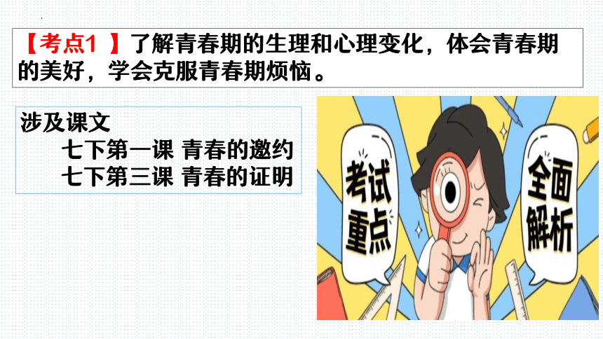 板块1：生命健康与安全教育(共60张PPT)-2024年中考道德与法治二轮专题复习实用课件（全国通用）