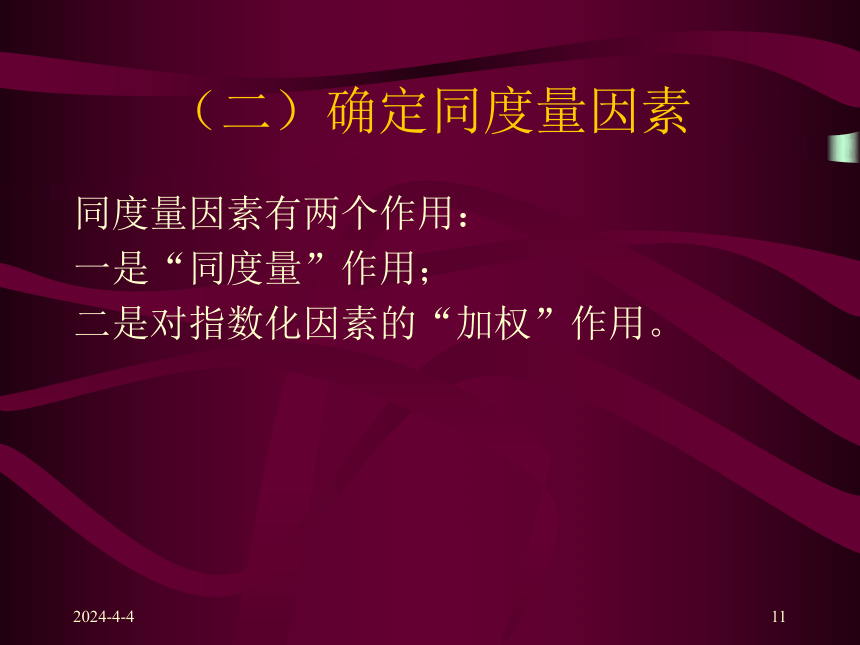 第七章  统计指数 课件(共55张PPT)-《统计学原理 》同步教学（高教社）