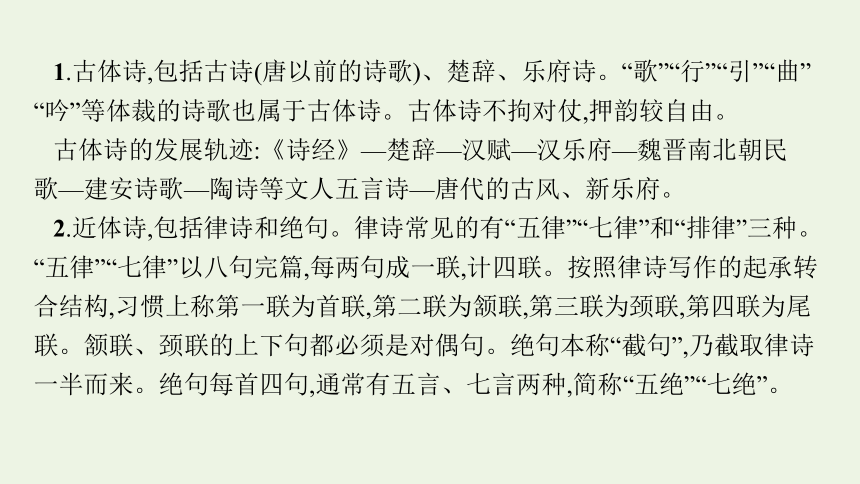 2023届高三语文一轮复习课件：分析评价古代诗歌的情感态度（97张PPT)