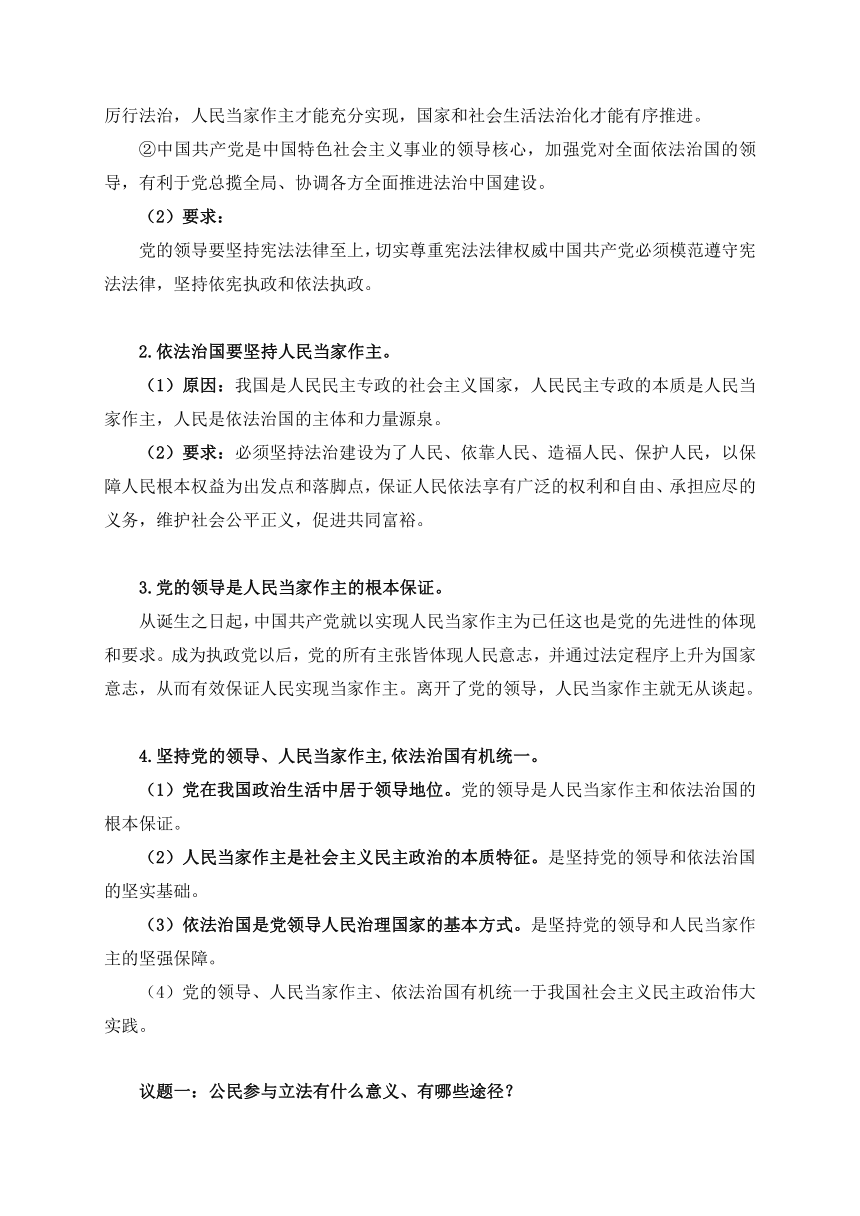 第三单元  综合探究  坚持党的领导、人民当家作主、依法治国有机统一（教学设计）（含答案）-2023年高一思想政治同步教学设计 课件（统编版必修3）