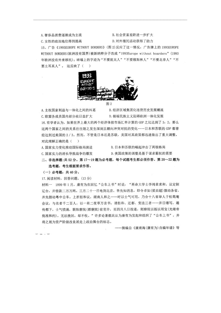 【解析版】广东省茂名市五校联盟2021届高三第一次联考历史试题 图片版含答案