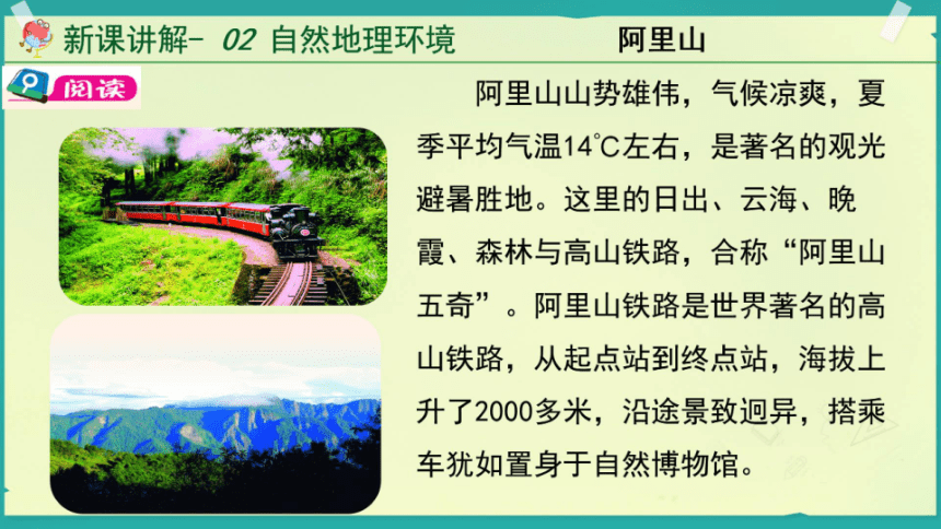 第八章 第二节 台湾省的地理环境与经济发展 课件(希沃版+图片版PPT)