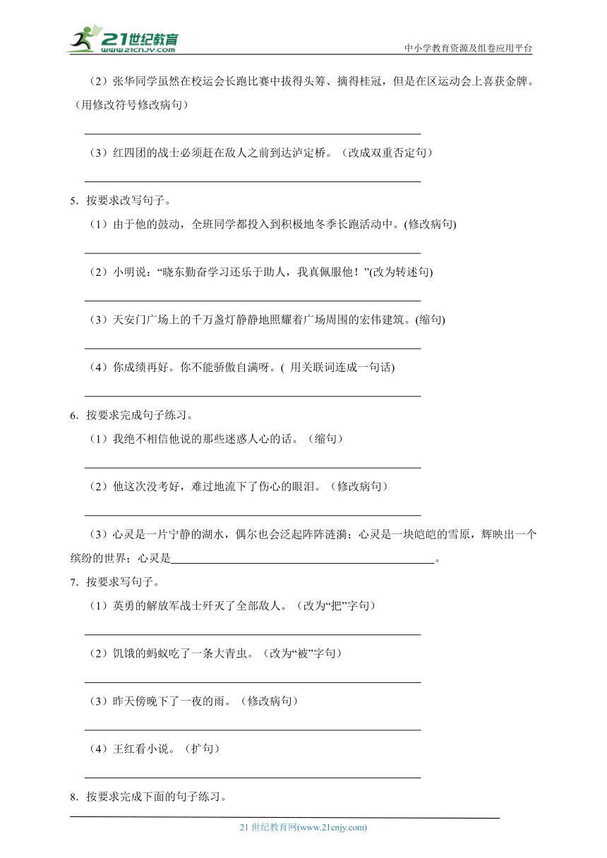 部编版小学语文六年级下册分班考按要求改写句子精选题（一）（含答案）
