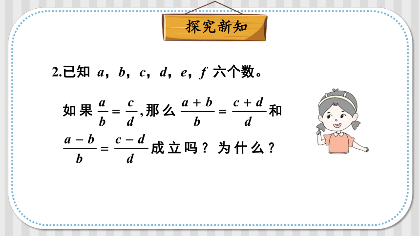 4.1.2 等比性质 课件(共16张PPT)