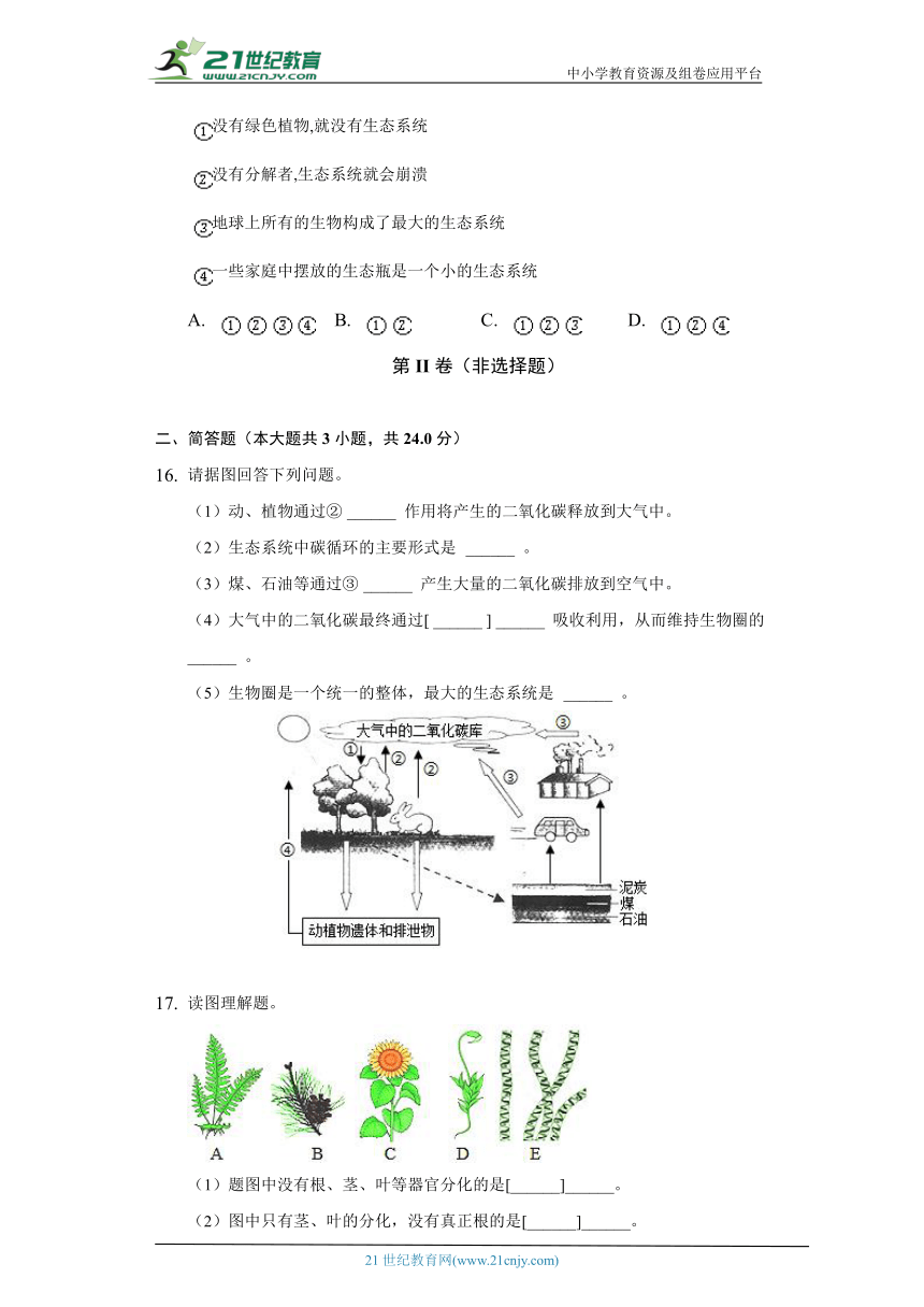 苏教版初中生物八年级上册20.2生物圈是生物的共同家园 同步练习（含答案解析）