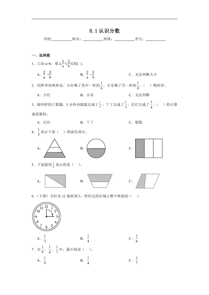 8.1认识分数达标同步练  冀教版数学三年级下册（含答案）