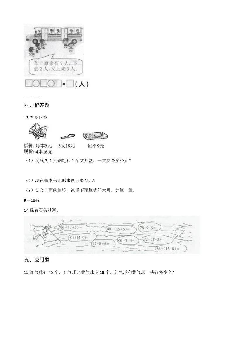 浙教版二年级下册数学一课一练-1.4乘除与加减运算 （含答案）