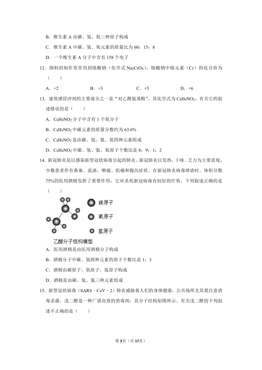 第三单元第三节物质组成的表示同步练习（一）（含解析）-2021-2022学年八年级化学鲁教版五四学制全一册