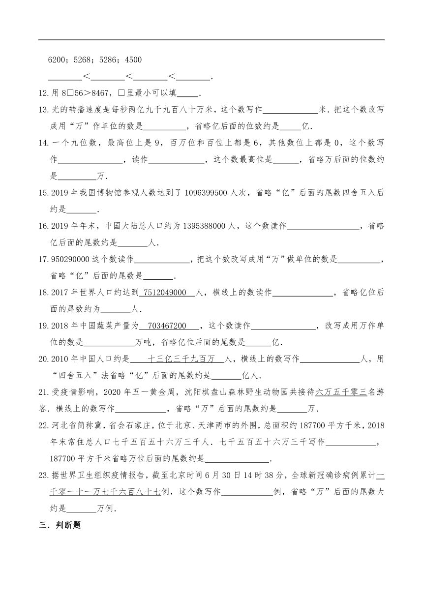 四年级数学上册试题 一课一练《大数的认识》习题-人教版（含答案）