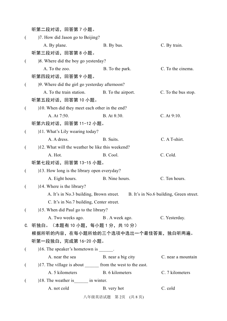 广东省清远市连南县2020-2021学年八年级下学期期末考试英语试题（word版无答案，无听力音频和原文）