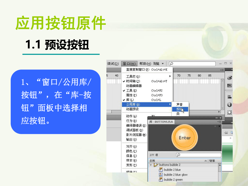清华大学版信息技术八上 4.11 心语星愿——按钮元件的应用 课件(共12张PPT)
