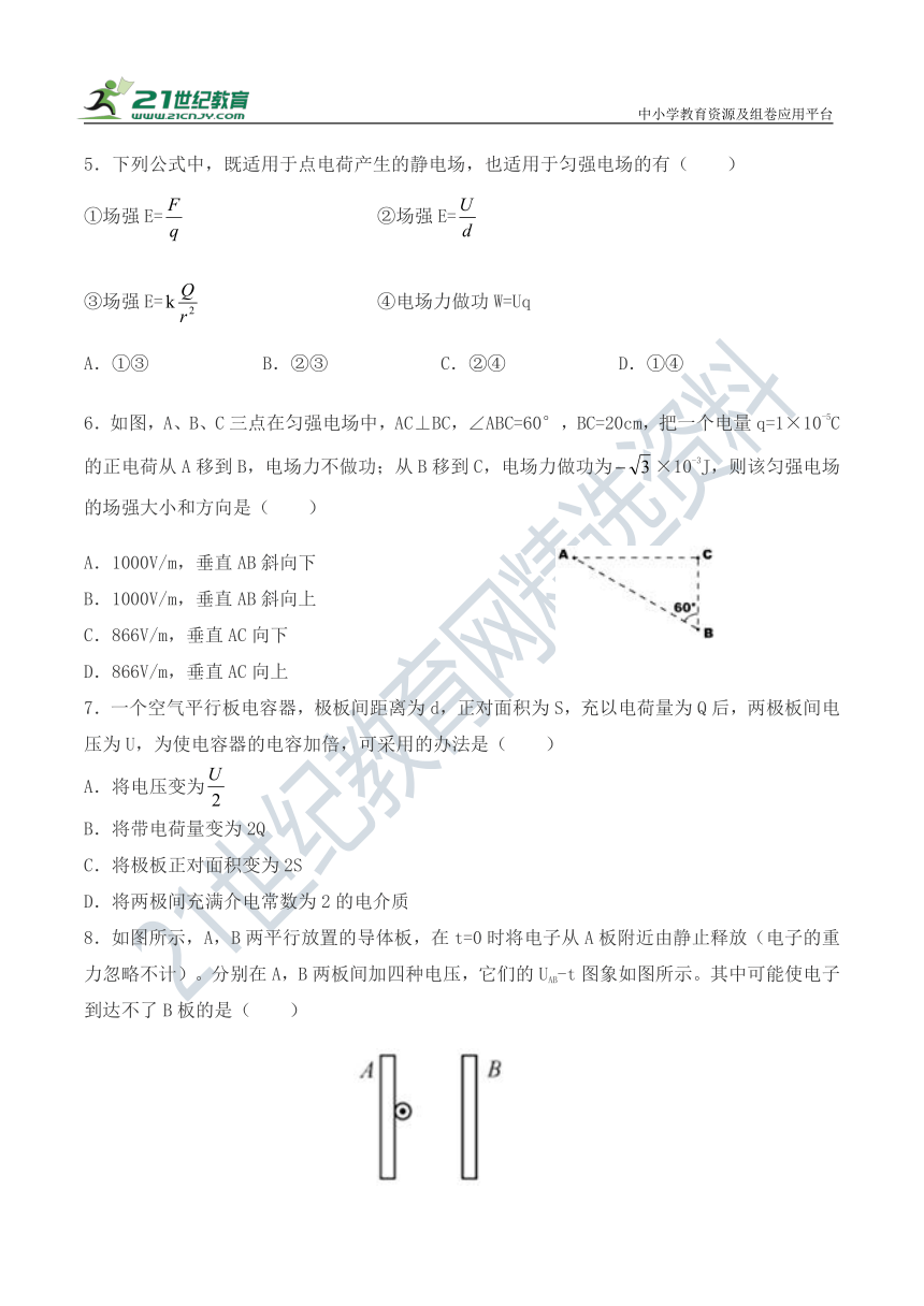 2021-2022学年物理鲁科版（2019)必修第三册  第二章 电势能与电势差 单元检测卷（含答案）