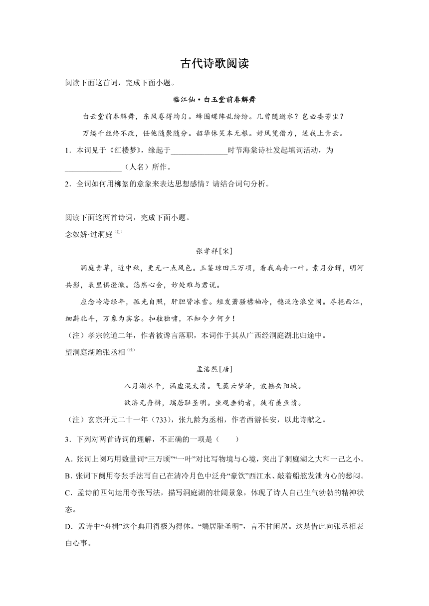 浙江高考语文古代诗歌阅读训练题（含答案）