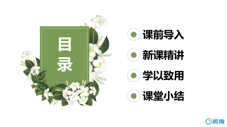 苏教版（新）二上-第二单元 1.平行四边形的特征及性质【优质课件】