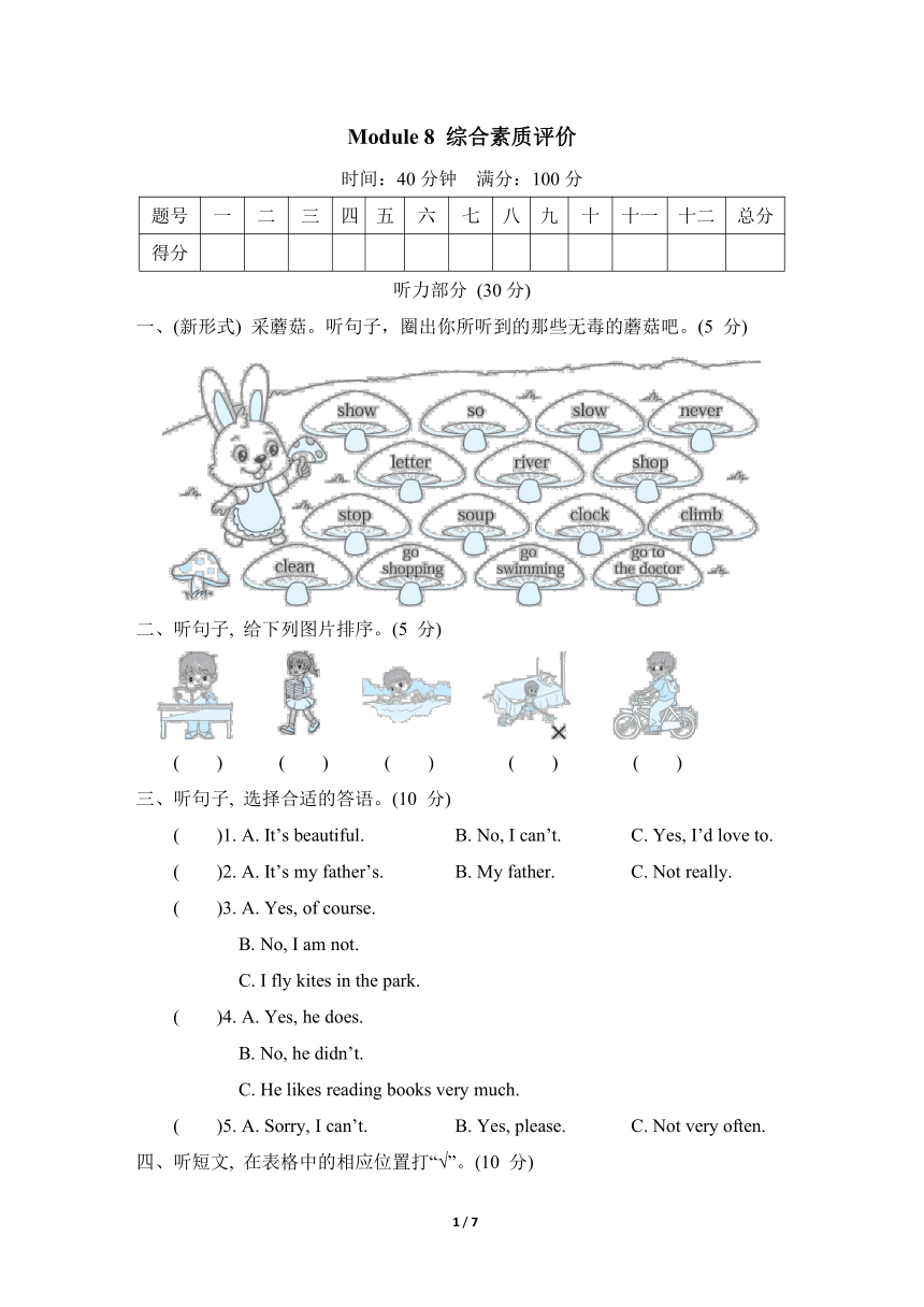 外研版英语六年级上册Module 8 综合素质评价练习（含答案及听力原文，无音频）
