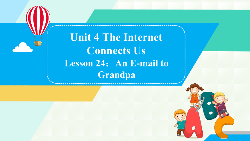 Unit 4 The Internet Connects Us Lesson 24 An E-mail to Grandpa 课件（15张PPT  内嵌音频）2022-2023学年冀教版英语八年级下册