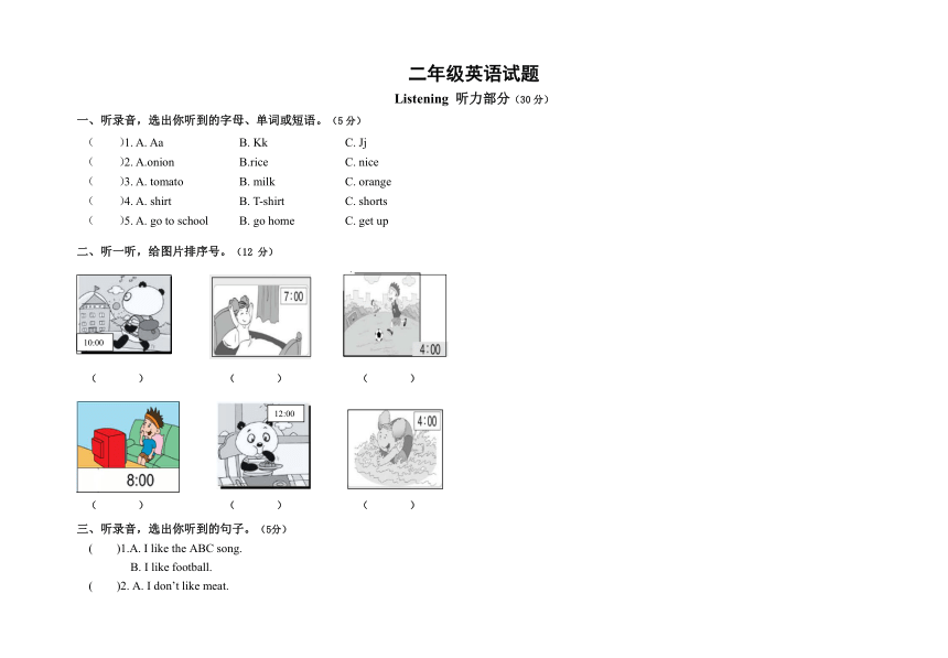 黑龙江省大庆市肇源县农场学校2021-2022学年上学期二年级英语期中试题 （word版无答案，无听力音频和原文）