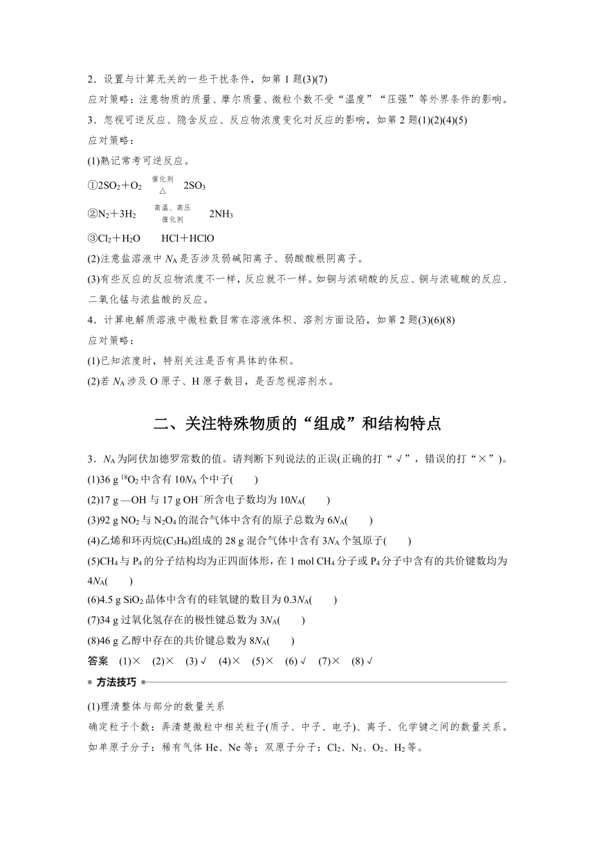 2023年江苏高考 化学大一轮复习 专题1  第二单元 第2讲　包罗万象的阿伏加德罗常数(NA)（学案+课时精练 word版含解析）