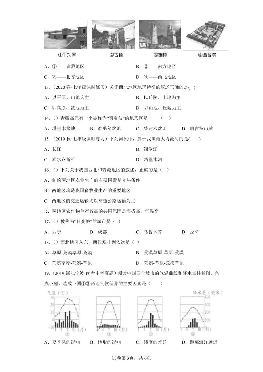 4.3地域差异显著 选择题专练（含解析）--2022-2023学年浙江省人教版人文地理七年级下册