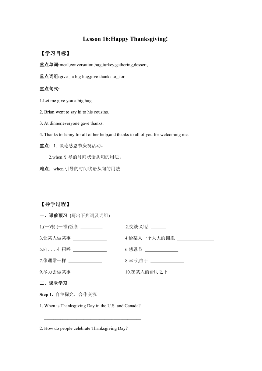 Unit 3 Families Celebrate Together-Lesson 16 导学案（含答案）