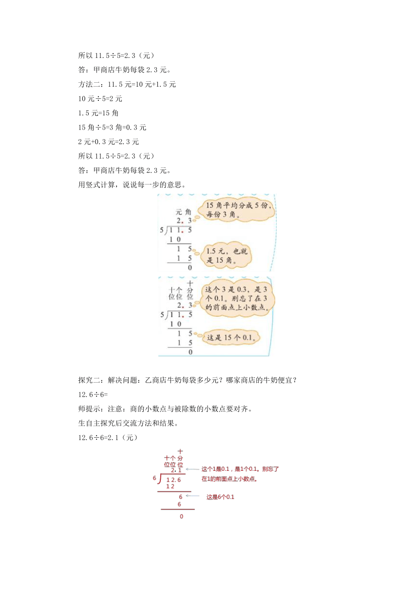 1.1精打细算（教案） 数学五年级上册