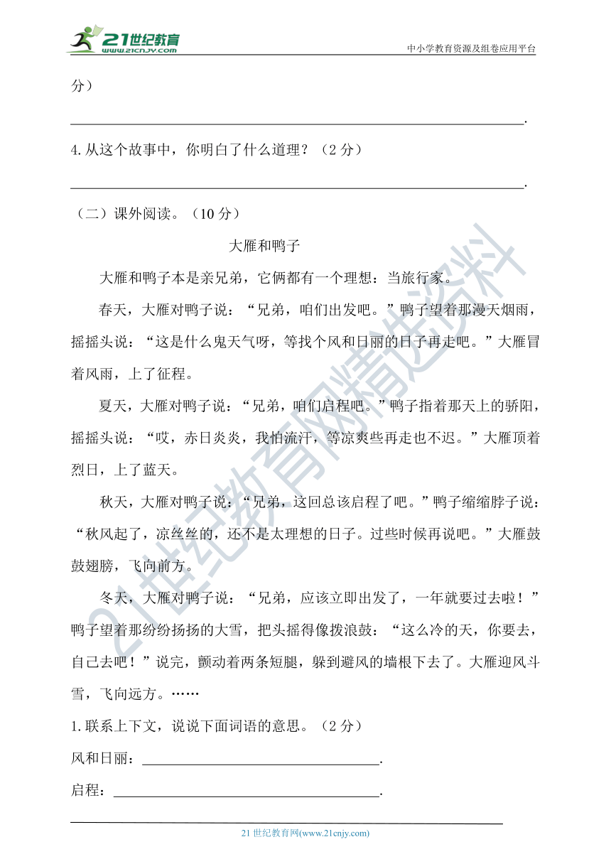 【提优训练】2021年春统编三年级语文下册第八单元测试题（含答案）