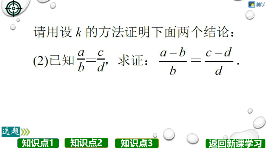 【分层教学方案】第24课时 成比例线段 课件