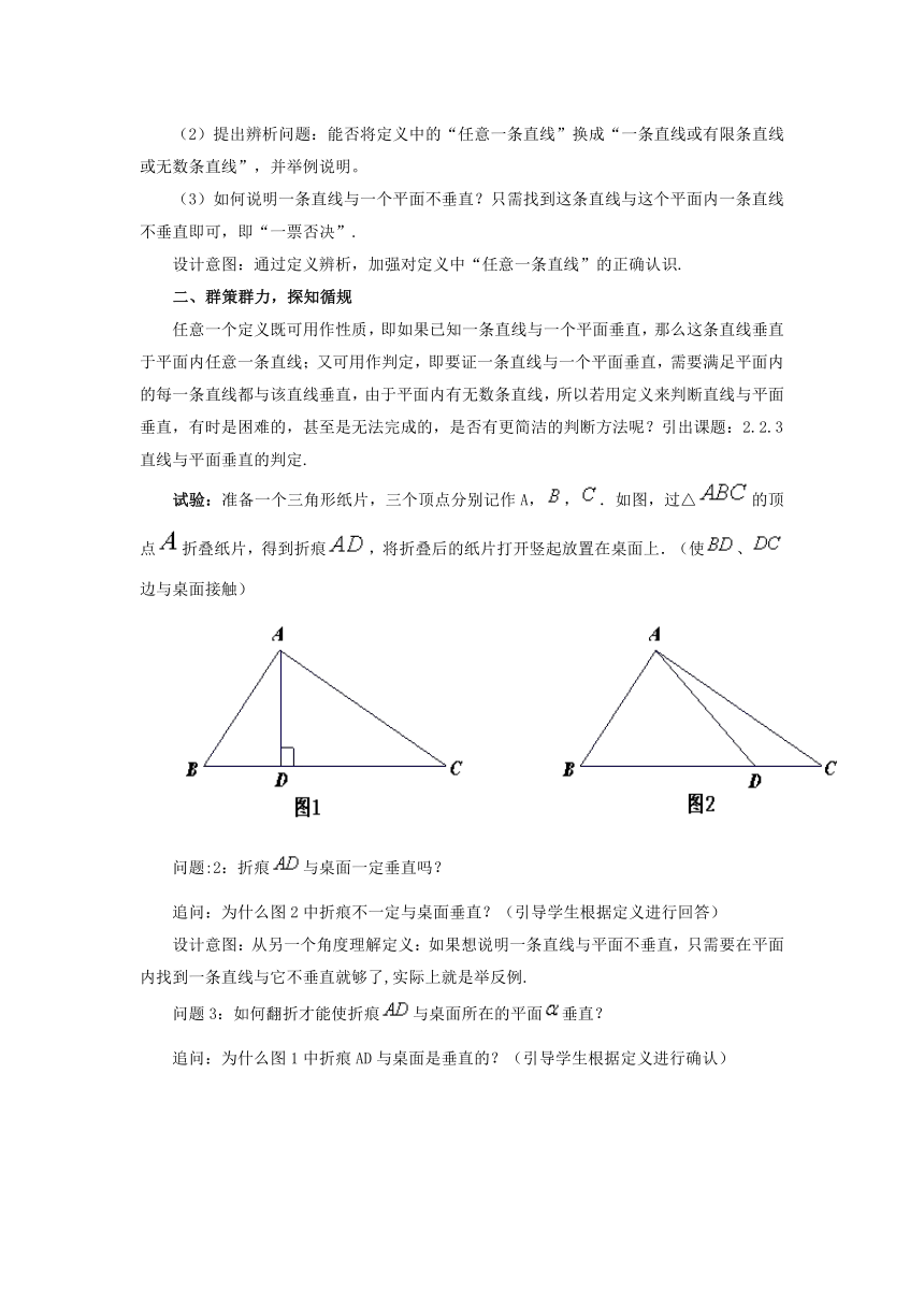 高中数学人教新课标B版必修2--《1.2.3 空间中的垂直关系》教学设计2