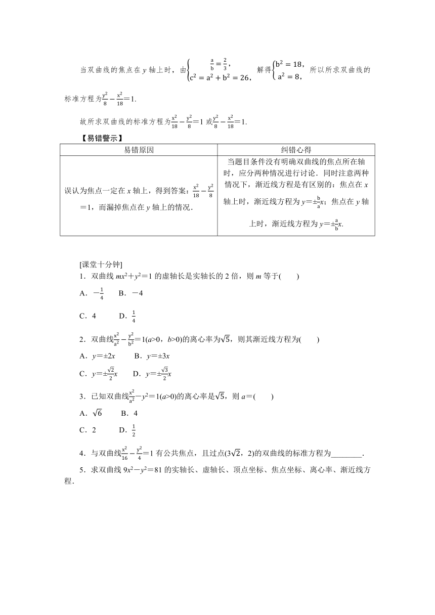 2.2.2双曲线的简单几何性质同步学案
